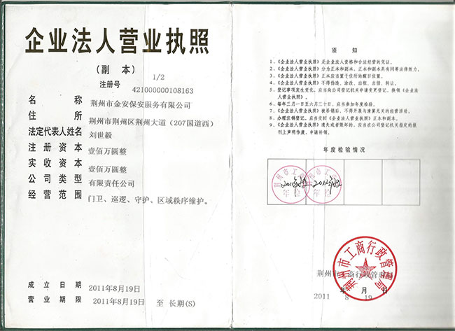 營(yíng)業(yè)執照